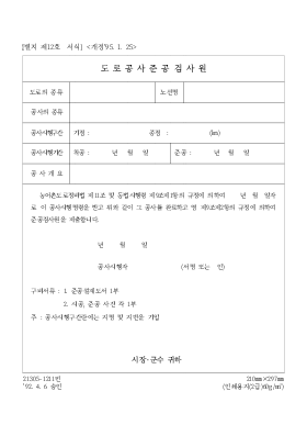 도로공사준공검사원 도로공사준공검사원